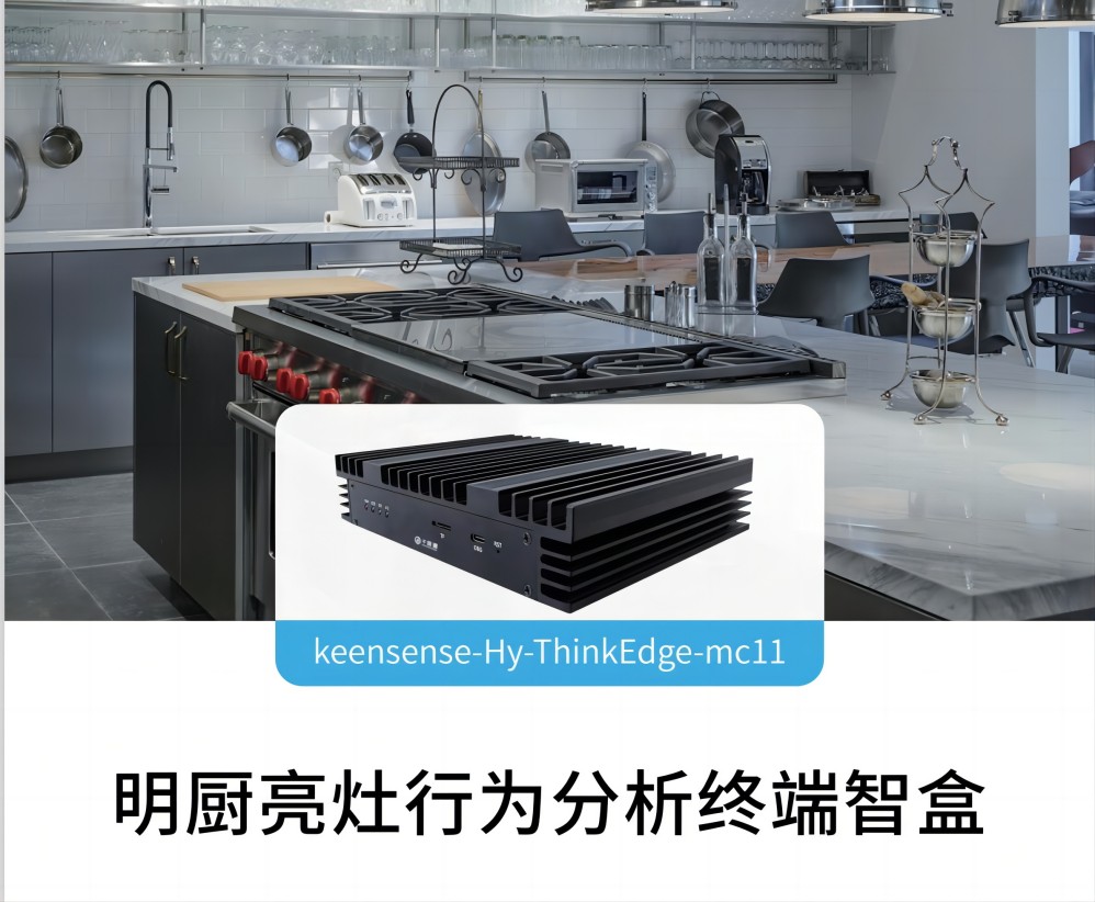 麦得发生物明厨亮灶AI算法：智能数字化转型，，，守护&ldquo;舌尖上的安全&rdquo;